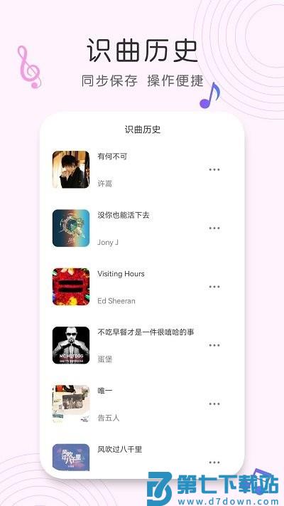 shazam歌曲识别软件 v1.1.2 安卓版 2