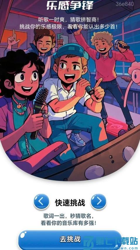 金曲秒猜官方版v1.2.1.2 4