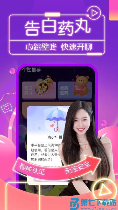 纪爱社交v1.1.8 2