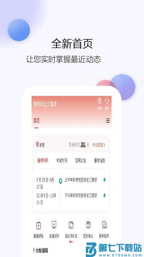 网络安全工程师最新版