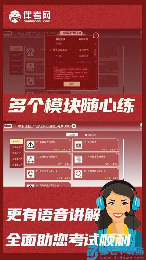 消防设施操作实操平台最新版v1.4.0 4