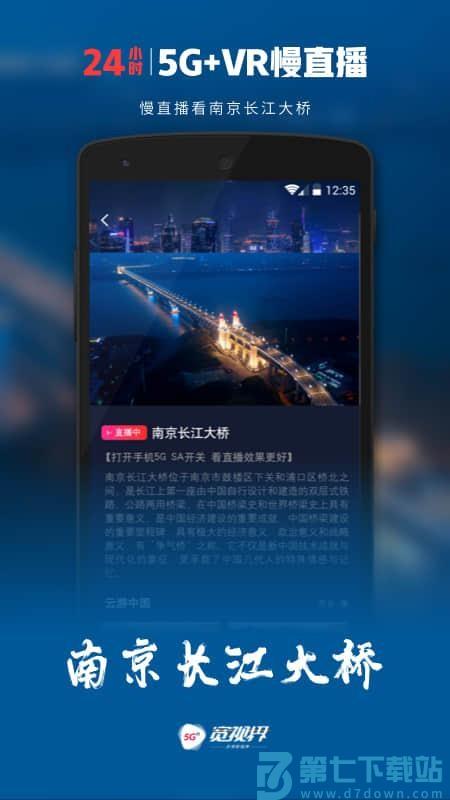 5G宽视界(沃视频)v8.5.5 4