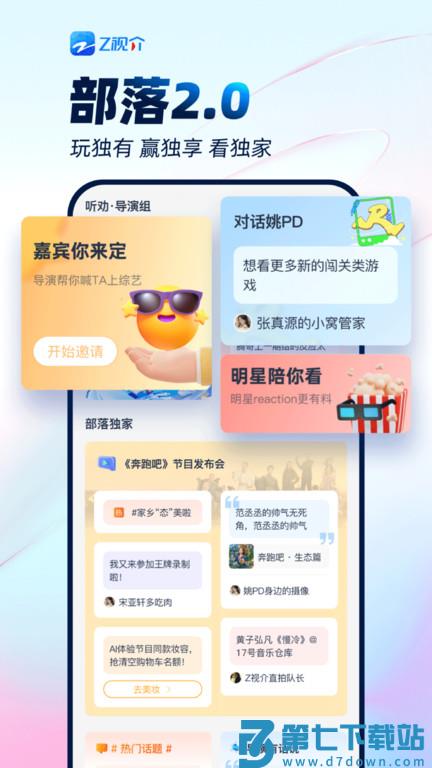 中国蓝TV电视版(改名Z视介) v7.1.2 安卓版 3