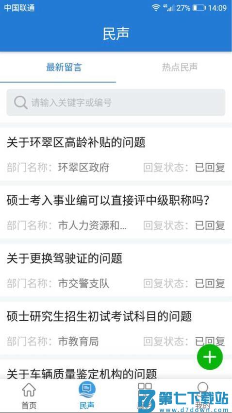 Hi威海手机客户端v3.0.3 1