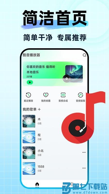 酷音播放器手机版v1.0.9 2