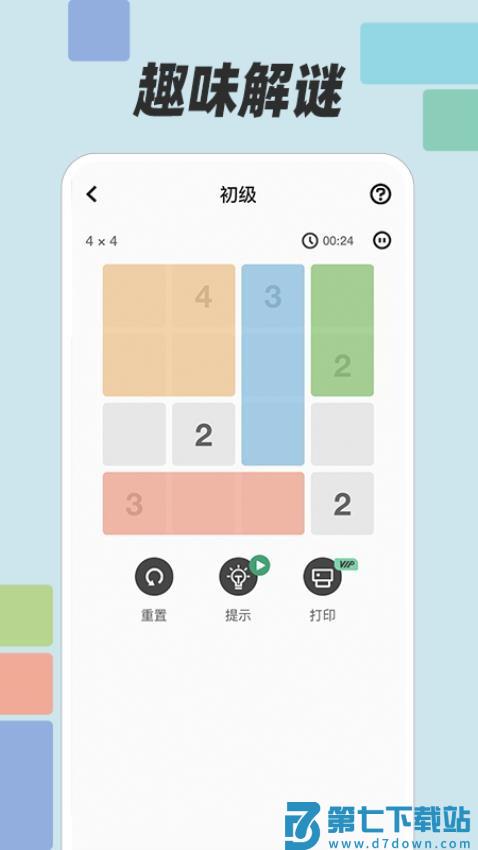 数方免费版v1.0.5 4