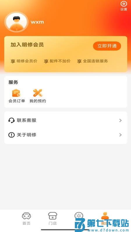 明修养车最新版v1.2.0 1