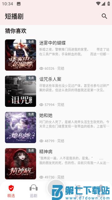 蜜阅小说app手机版 v2.4.4 安卓最新版 3