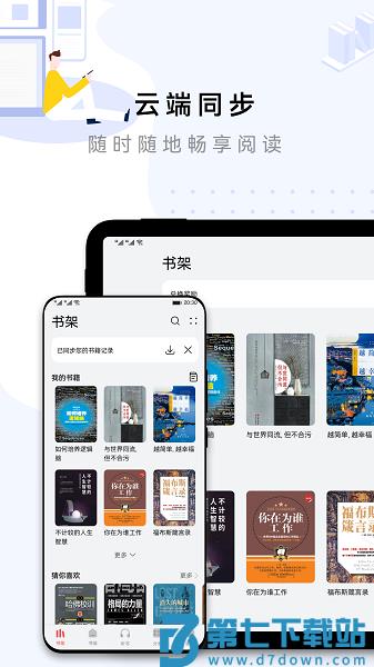 华为阅读语音朗读最新版v9.1.43.311 2