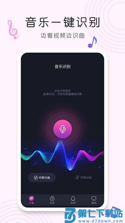 shazam歌曲识别软件 v1.1.2 安卓版 3