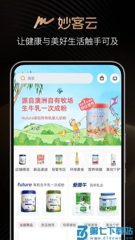 妙客云免费版APP
