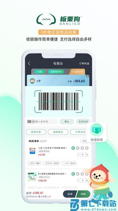 板栗狗软件v2.6.5 2