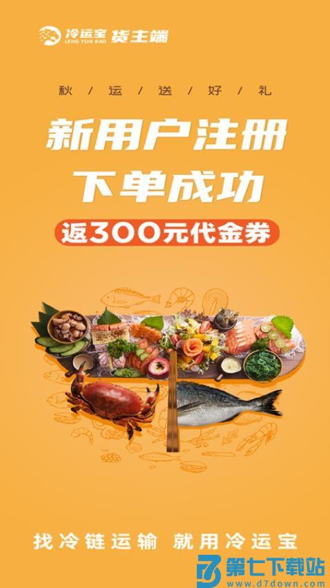 冷运宝货主版软件