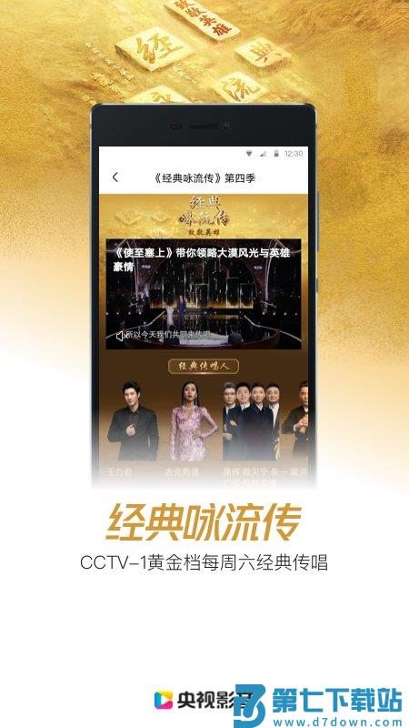 央视影音2019旧版本 v7.9.24 安卓版 2