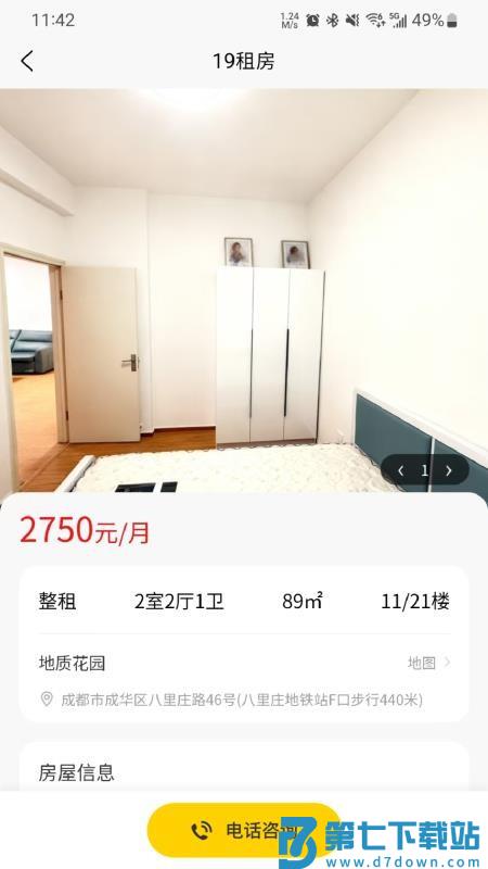 19租房官网版v1.0.0 3