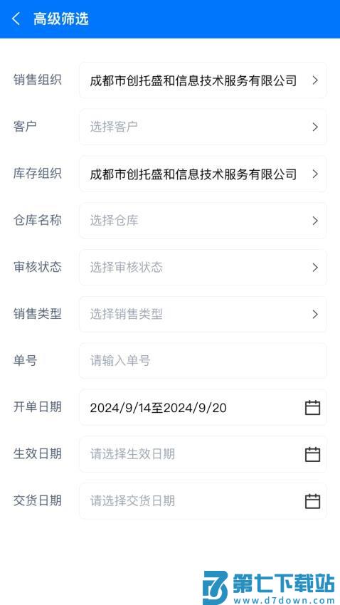 数智零售官网版v2.73.3 2