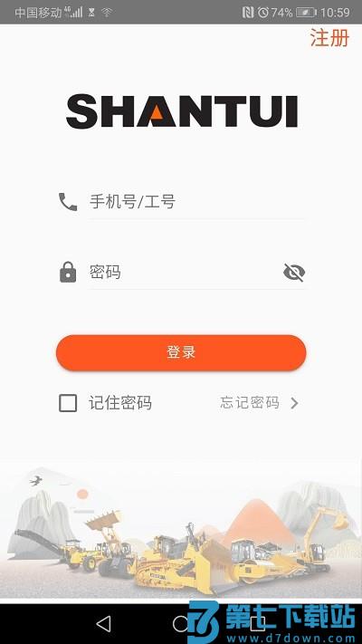 山推e路行官方版 v2.3.3 安卓版 2