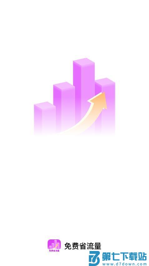 免费省流量软件v2.0.4 1