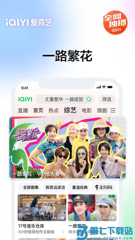 爱奇艺2020老版本 v16.11.5 安卓历史版 3