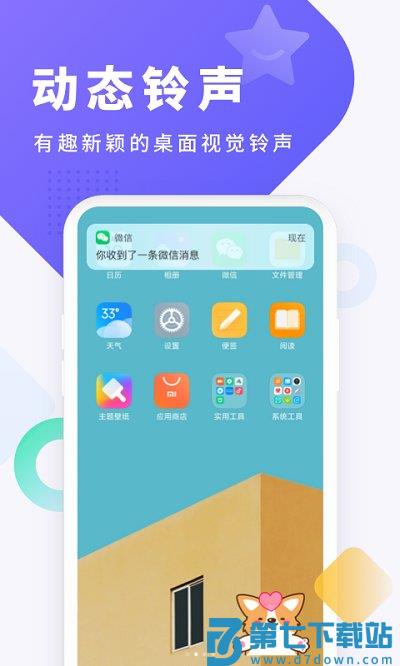 酷狗手机铃声制作工具软件(改名酷狗铃声) v7.8.5 官方安卓版 0