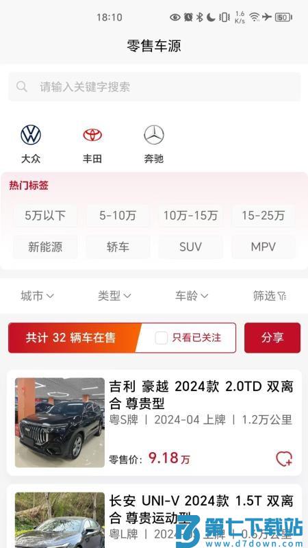 道道好车平台v1.2.0 3