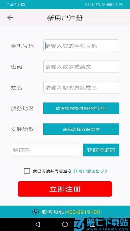 e安装平台软件 v1.6.4 安卓版 1