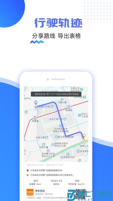 货车定位软件免费版v2.5.48.251126 4