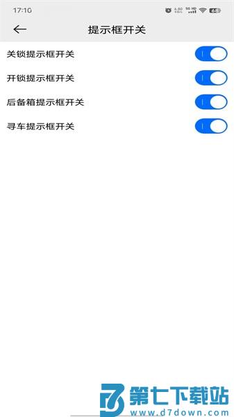 的讯控车appv2.5.12 3