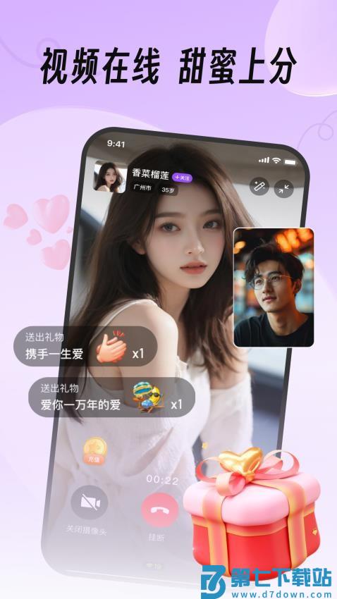 真缘官网版v1.3.2 2