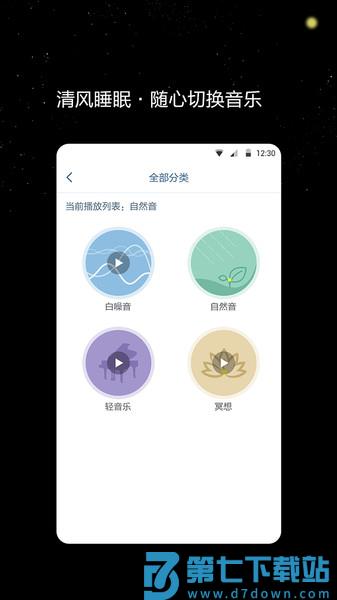 清风睡眠大师app v1.1.3 安卓版 1
