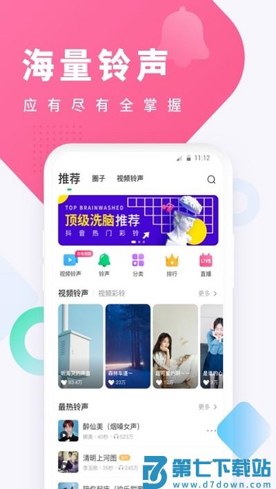 酷狗铃声官方正版 v7.8.5 2025最新版本安卓版 1