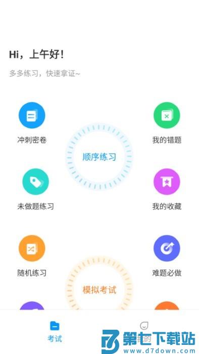 焊工宝典app(改名焊工考试一点通) v2.3.0 安卓版 1