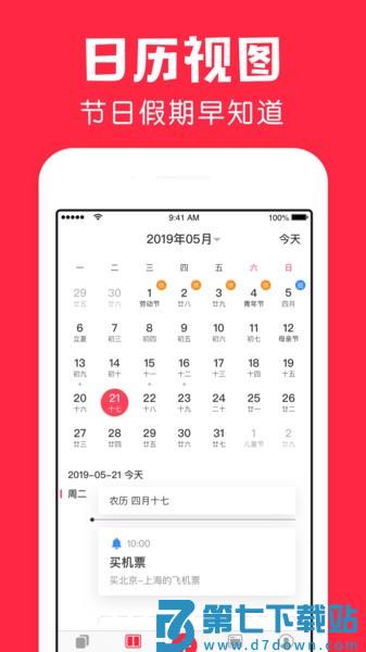鲨鱼日历appv1.11.0 4
