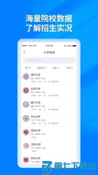 2025阳光高考志愿填报app