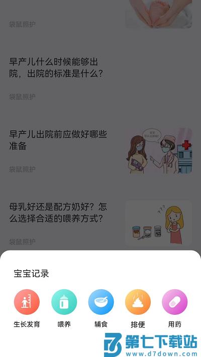 袋鼠照护APP v3.0.2 安卓版 2