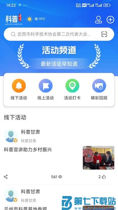 科普甘肃app最新版本 v1.2.7 安卓版 3