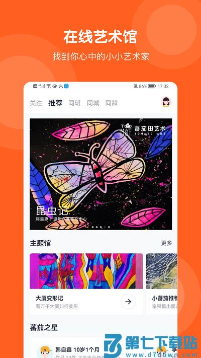 蕃茄田艺术app v3.0.2 安卓版 2