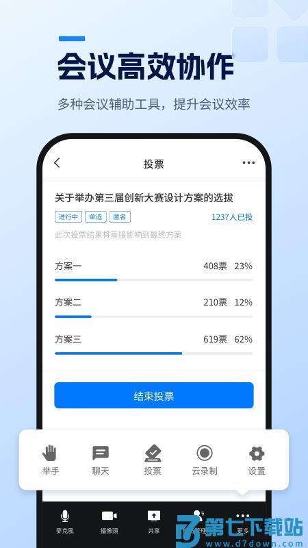 天翼云会议HDv3.0.33 5