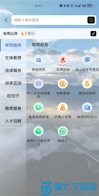掌上腾冲app v2.0.17 安卓版 0