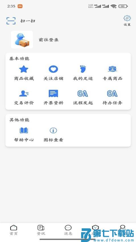 蓝宝商城免费版