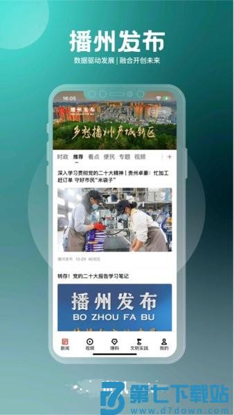 播州发布appv2.2.3 4