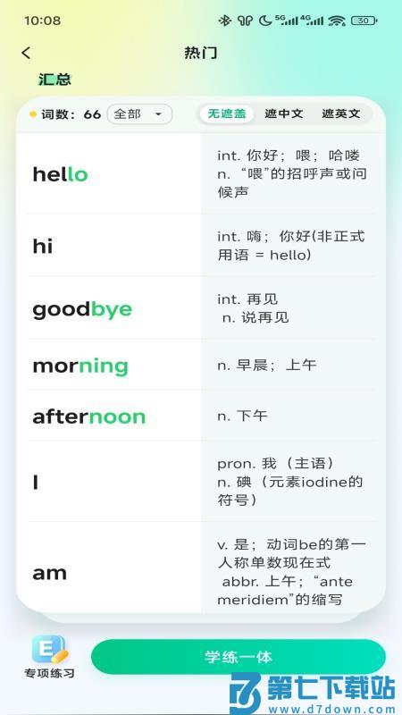 易背单词appv2.8.0 3
