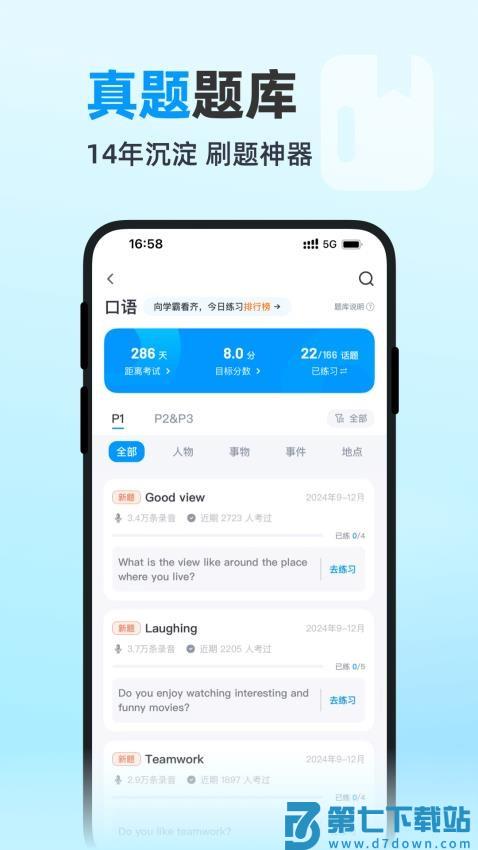 雅思哥机考模拟软件v12.32.0 1