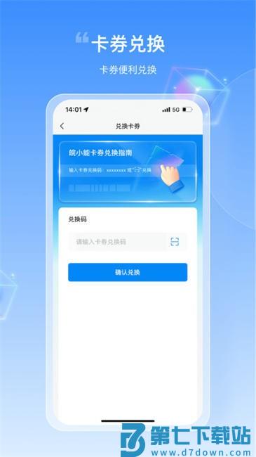 皖小能充电桩app v2.1.10 安卓版 3