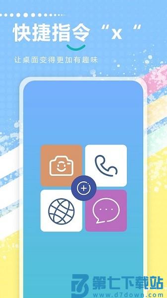 快捷指令app最新版v3.1.46 1
