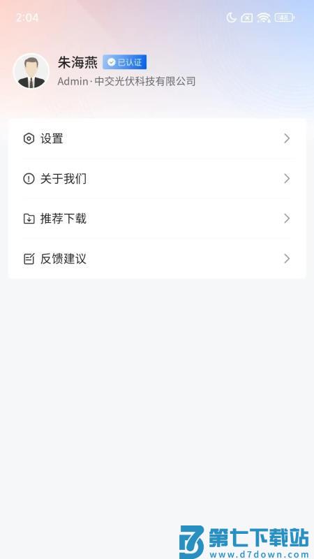 交能宝最新版v3.10.7 4