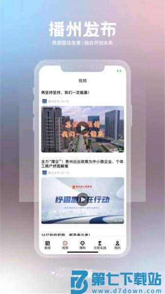 播州发布appv2.2.3 1