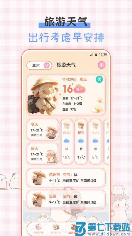 小暖旅行手帐免费版v3.2.50 4