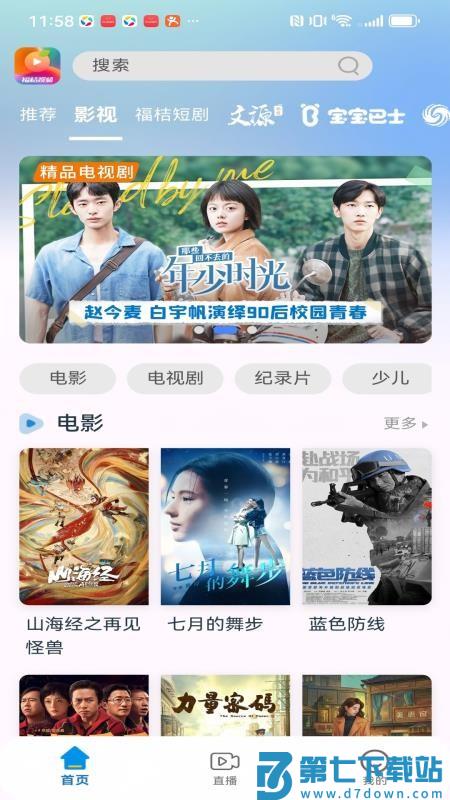 福桔视频最新版v1.1.0 4