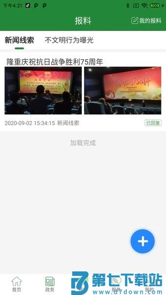 云上硒都官方版v1.5.1 1